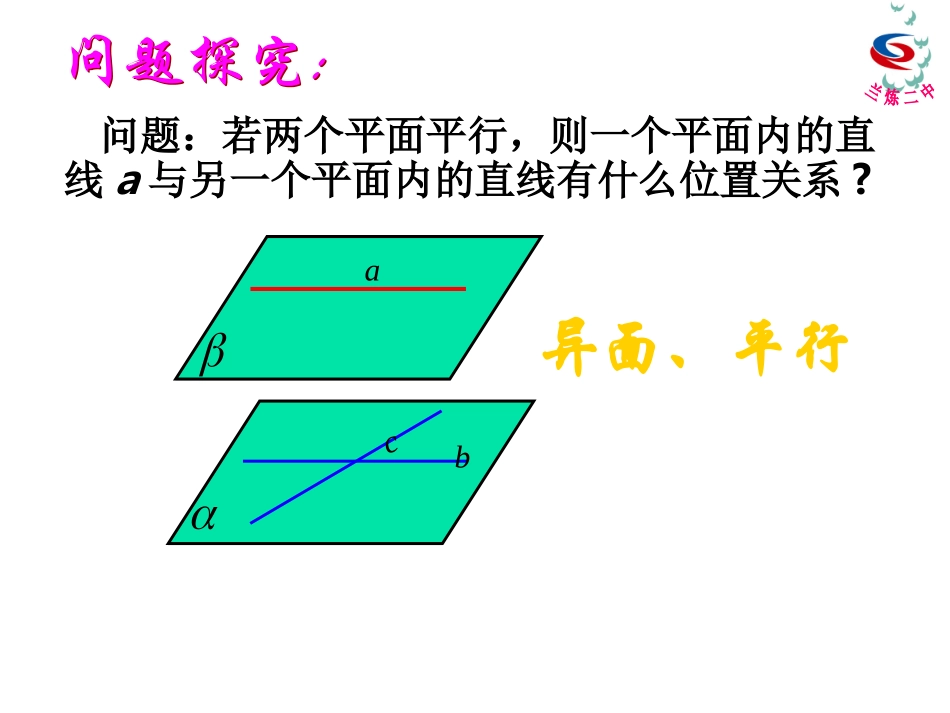 平面与平面性质_第3页