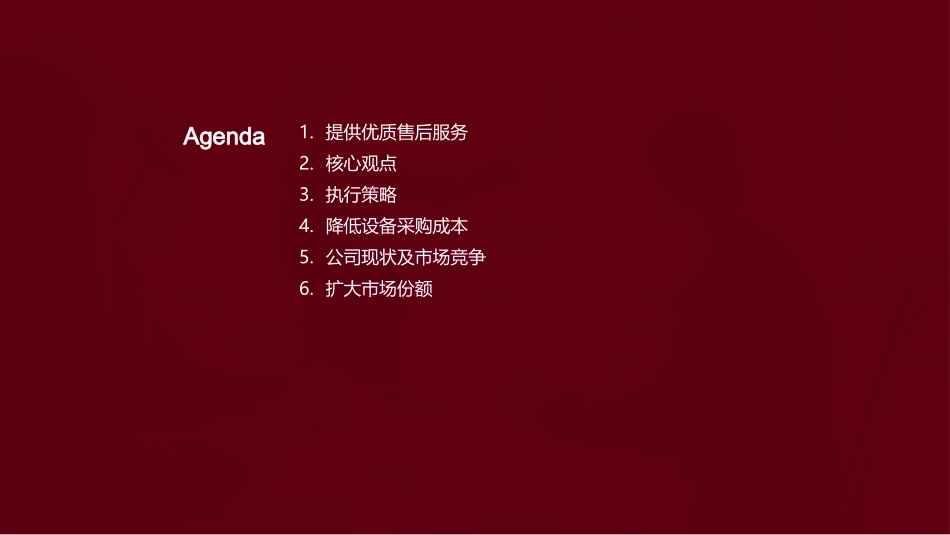 IT租赁业务攻坚战-优化成本，拓展市场，提升服务_第2页