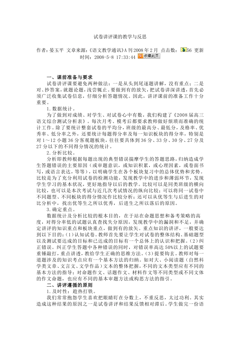 试卷讲评课的教学与反思_第1页