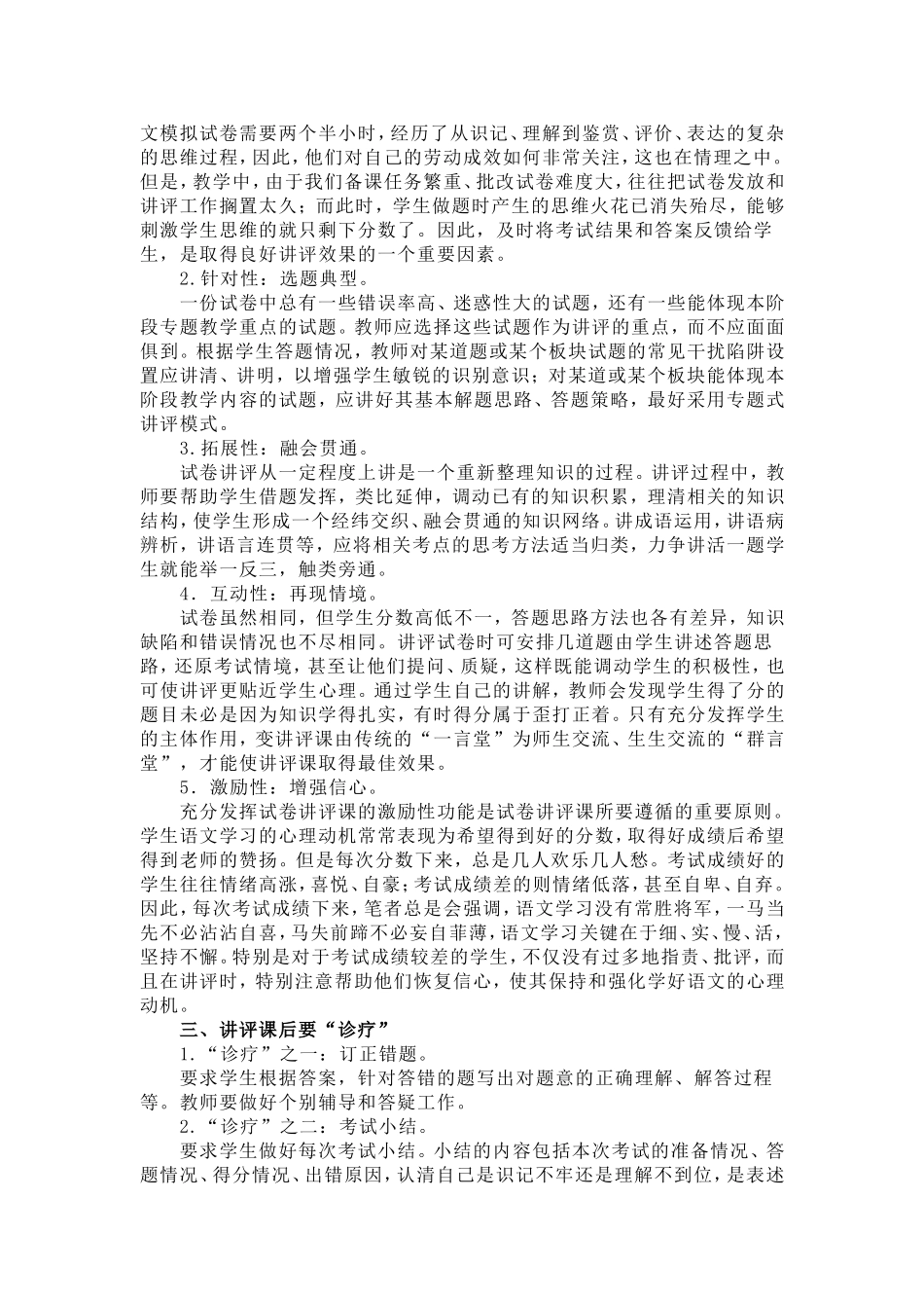 试卷讲评课的教学与反思_第2页