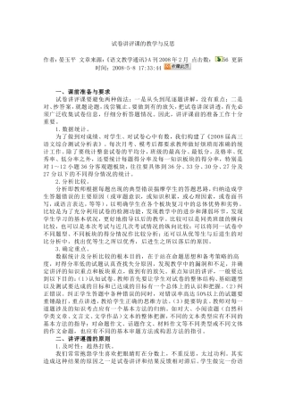 试卷讲评课的教学与反思