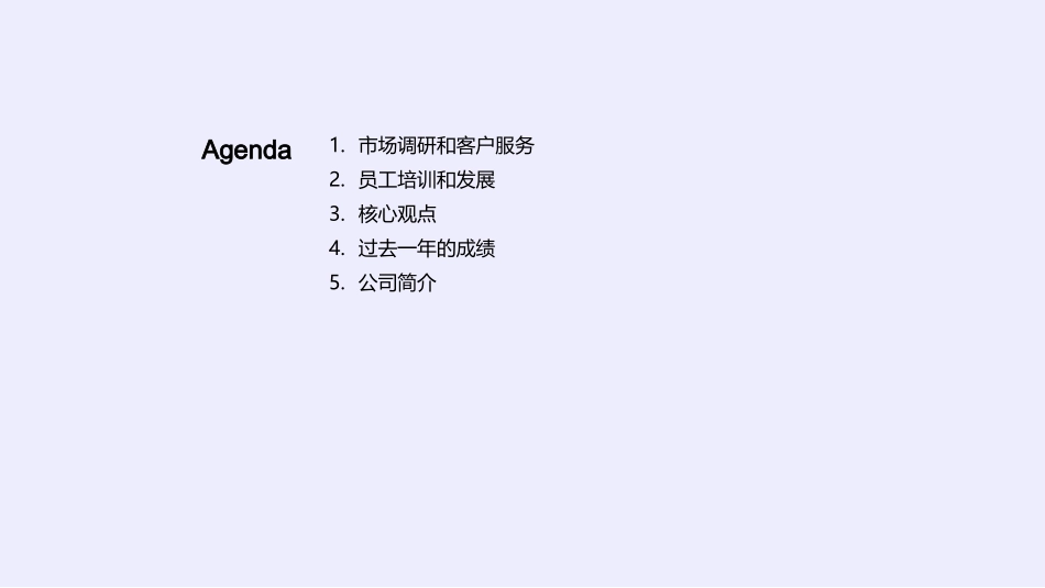 IT租赁业界的领航者-塑造卓越，铸造未来_第2页