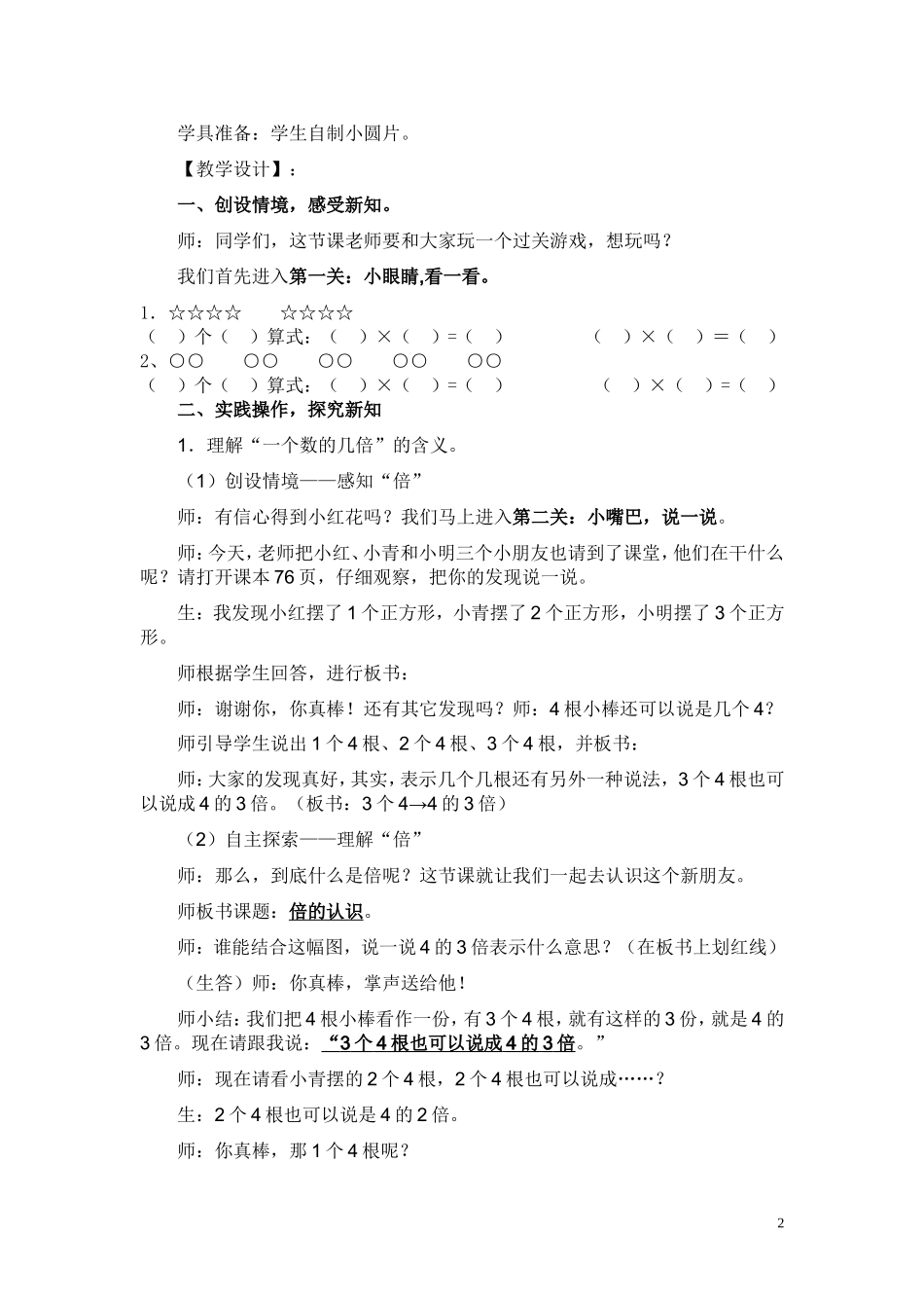 倍的认识教案及反思—杨娟_第2页