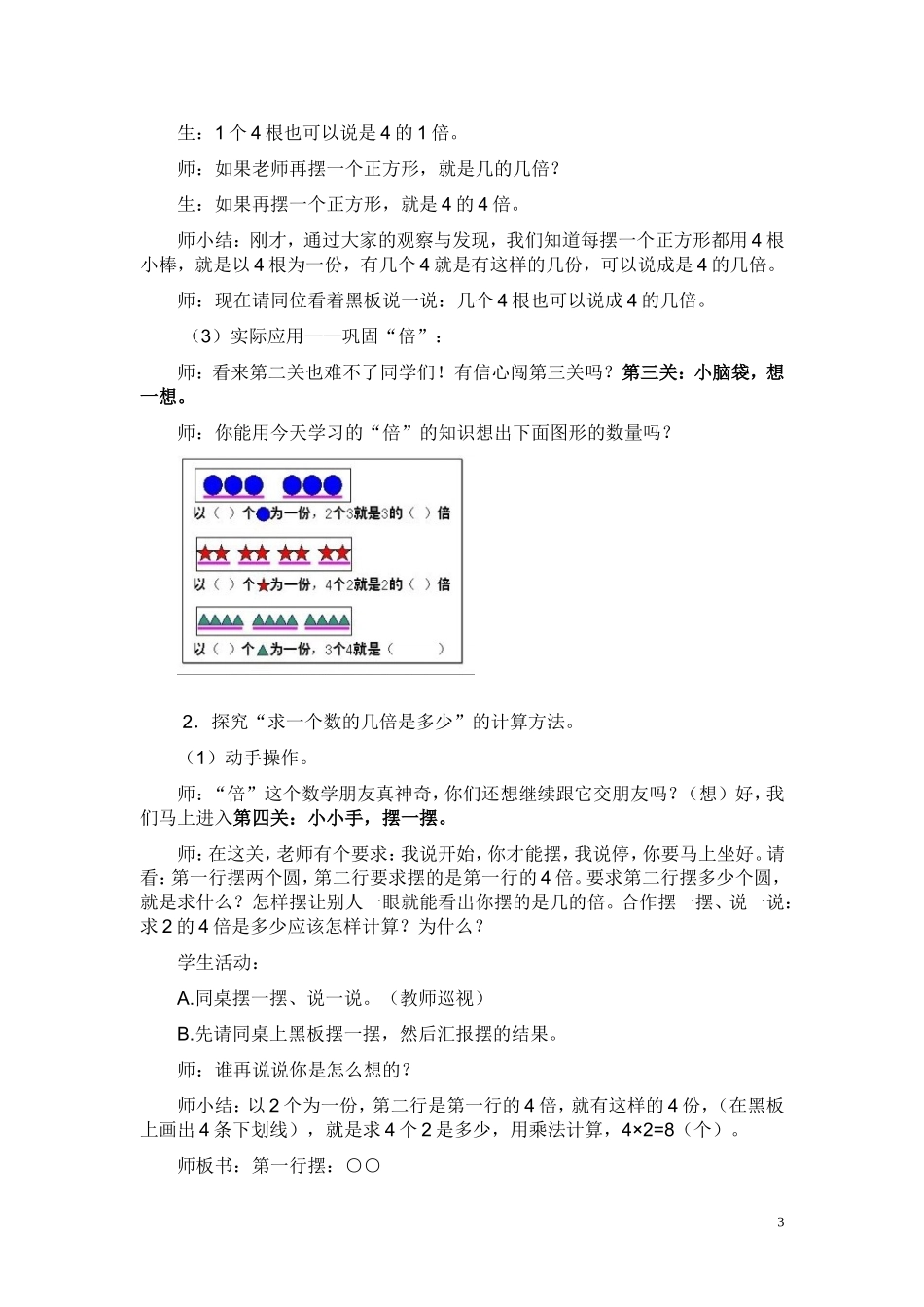 倍的认识教案及反思—杨娟_第3页