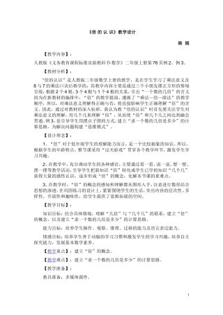 倍的认识教案及反思—杨娟