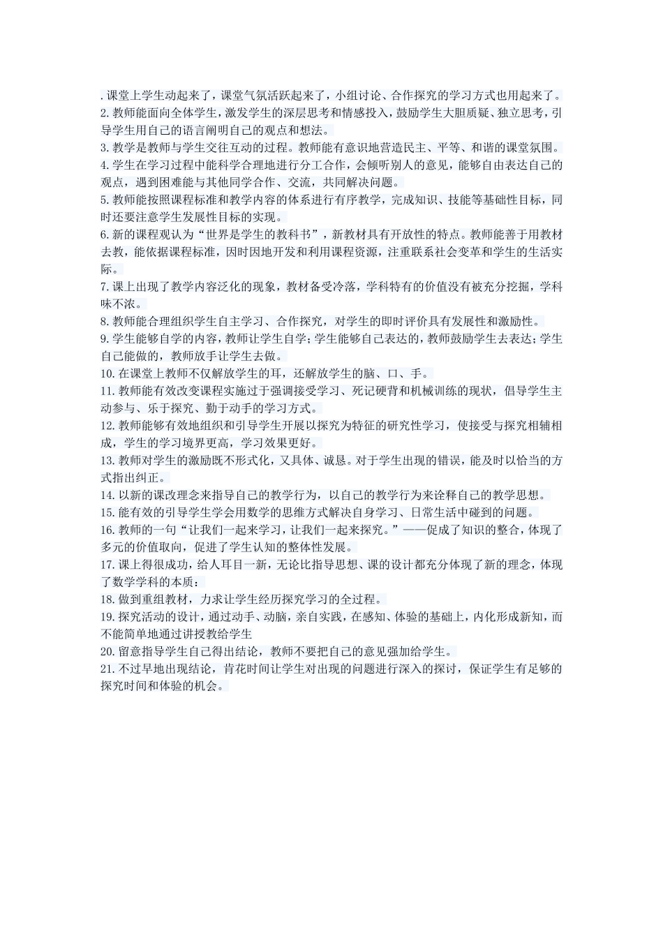 课堂上学生动起来了_第1页