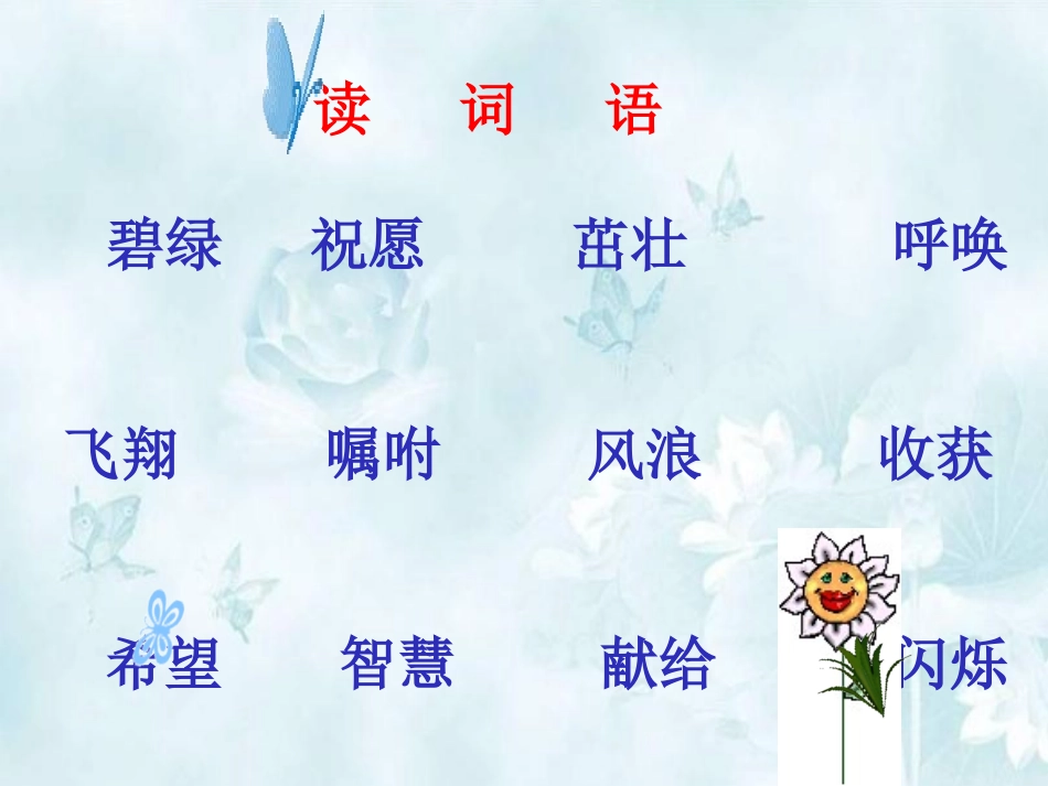 《贺年片》课件(语文S版二年级语文上册课件)_第2页