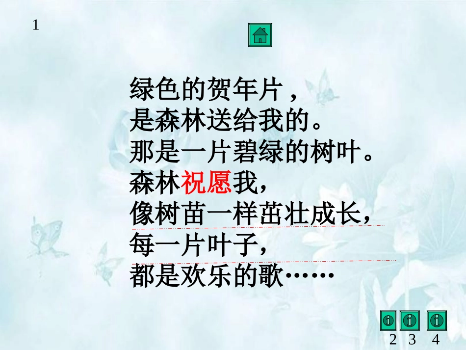 《贺年片》课件(语文S版二年级语文上册课件)_第3页