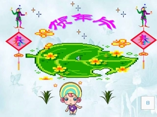 《贺年片》课件(语文S版二年级语文上册课件)