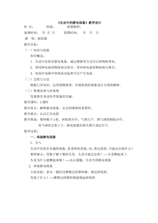 生活中的静电现象