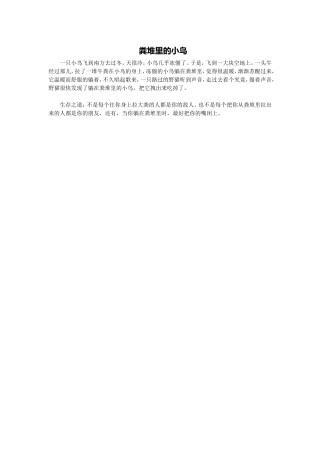 粪堆里的小鸟