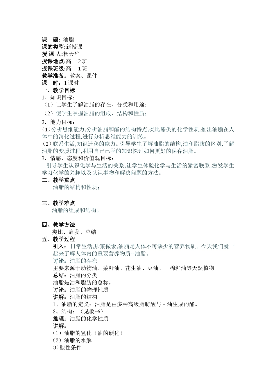 油脂公开课教案_第1页