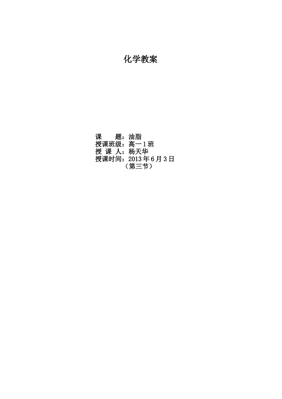 油脂公开课教案_第3页