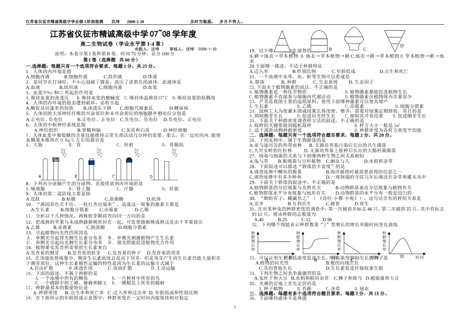 高二生物试卷（必修3第1-4章）_第1页