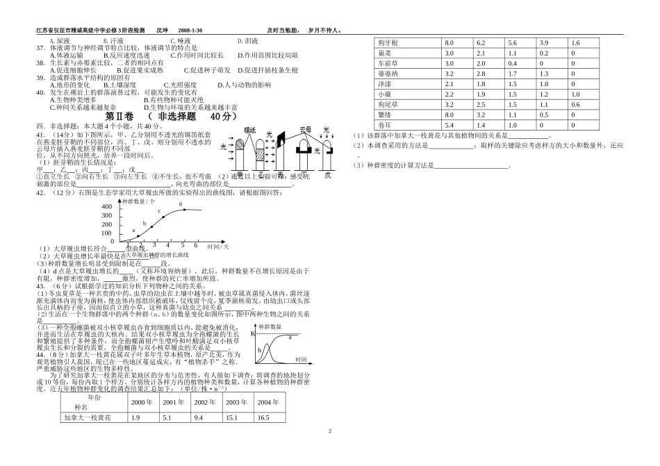 高二生物试卷（必修3第1-4章）_第2页