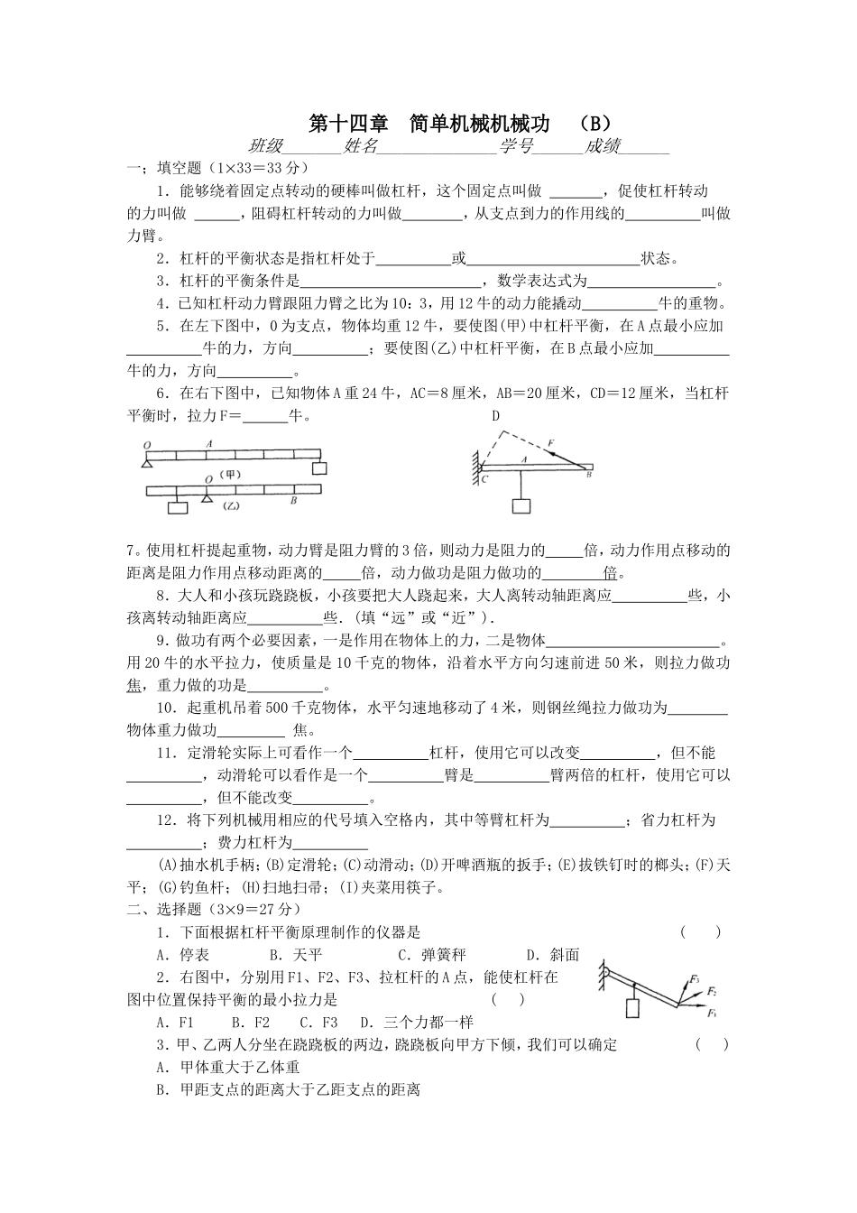 单元练习--第十四章《简单机械》B_第1页