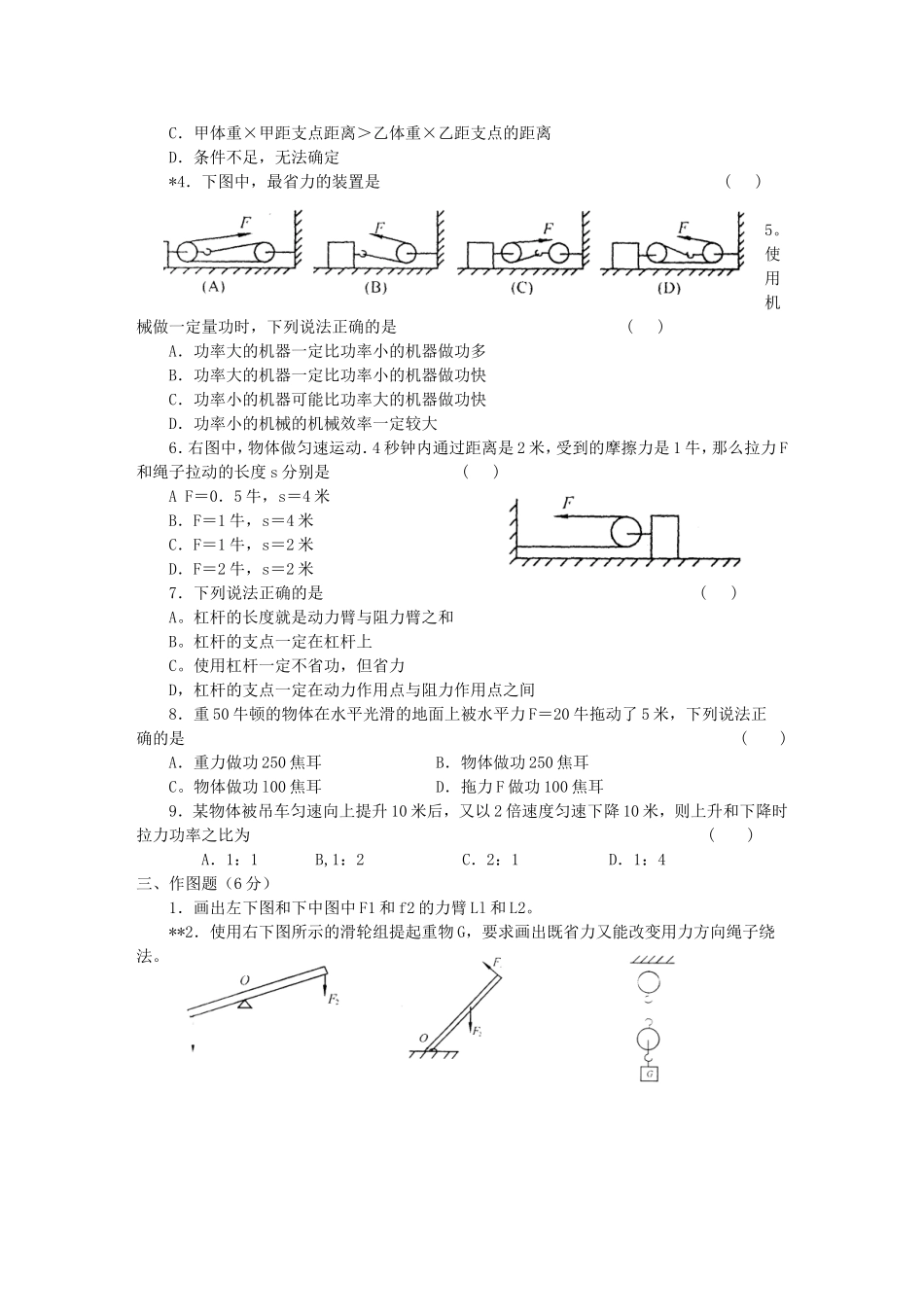 单元练习--第十四章《简单机械》B_第2页