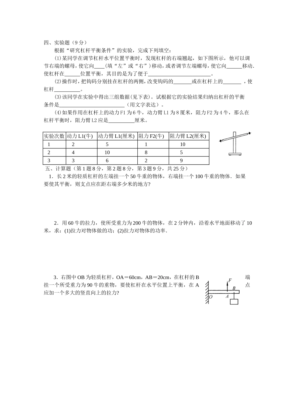 单元练习--第十四章《简单机械》B_第3页
