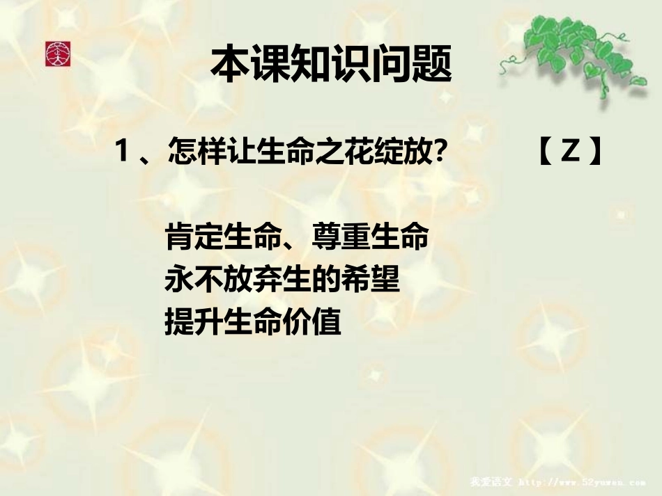 让生命之花绽放 (2)_第3页