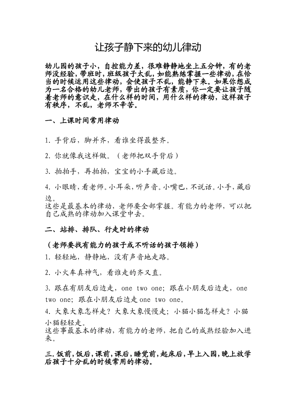 让孩子静下来的幼儿律动_第1页