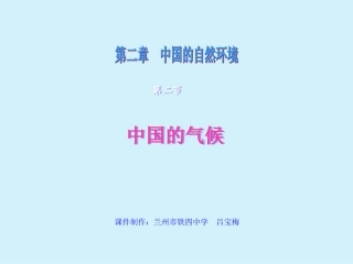 中国的气候(吕宝梅)