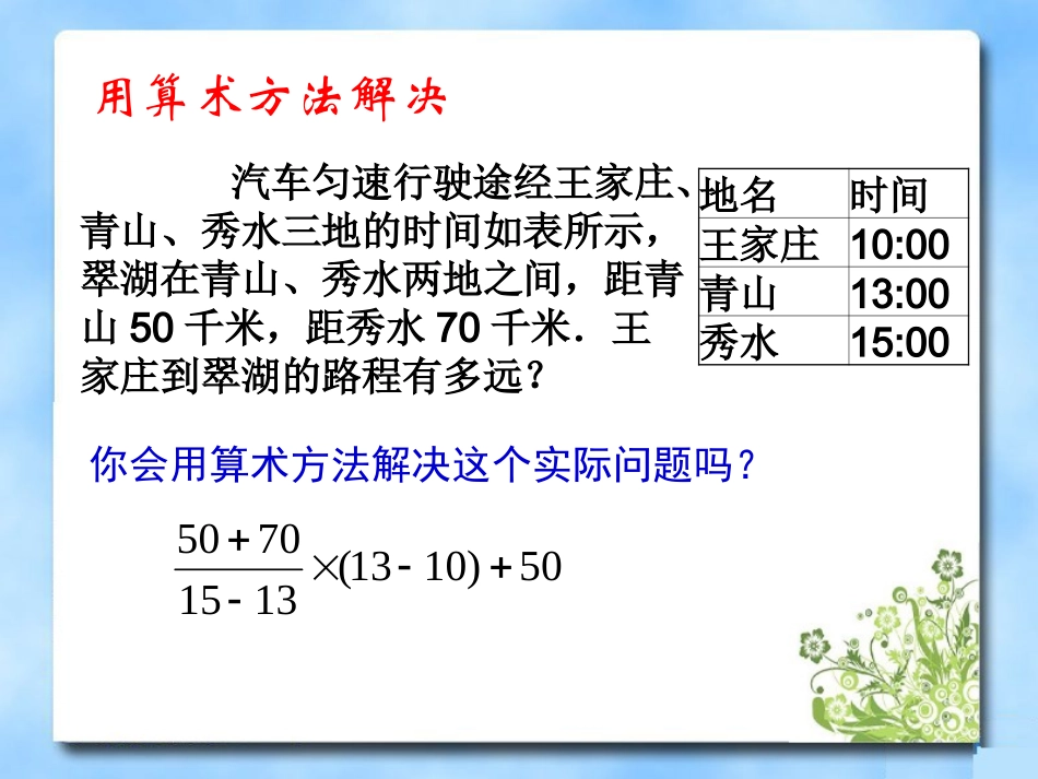 《一元一次方程》第一课时参考课件_第3页