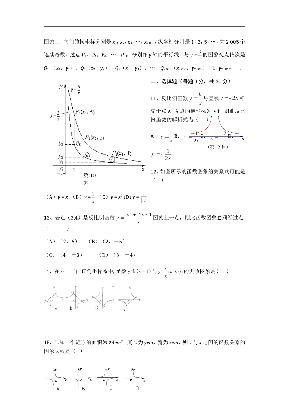 反比例函数练习题二_第2页