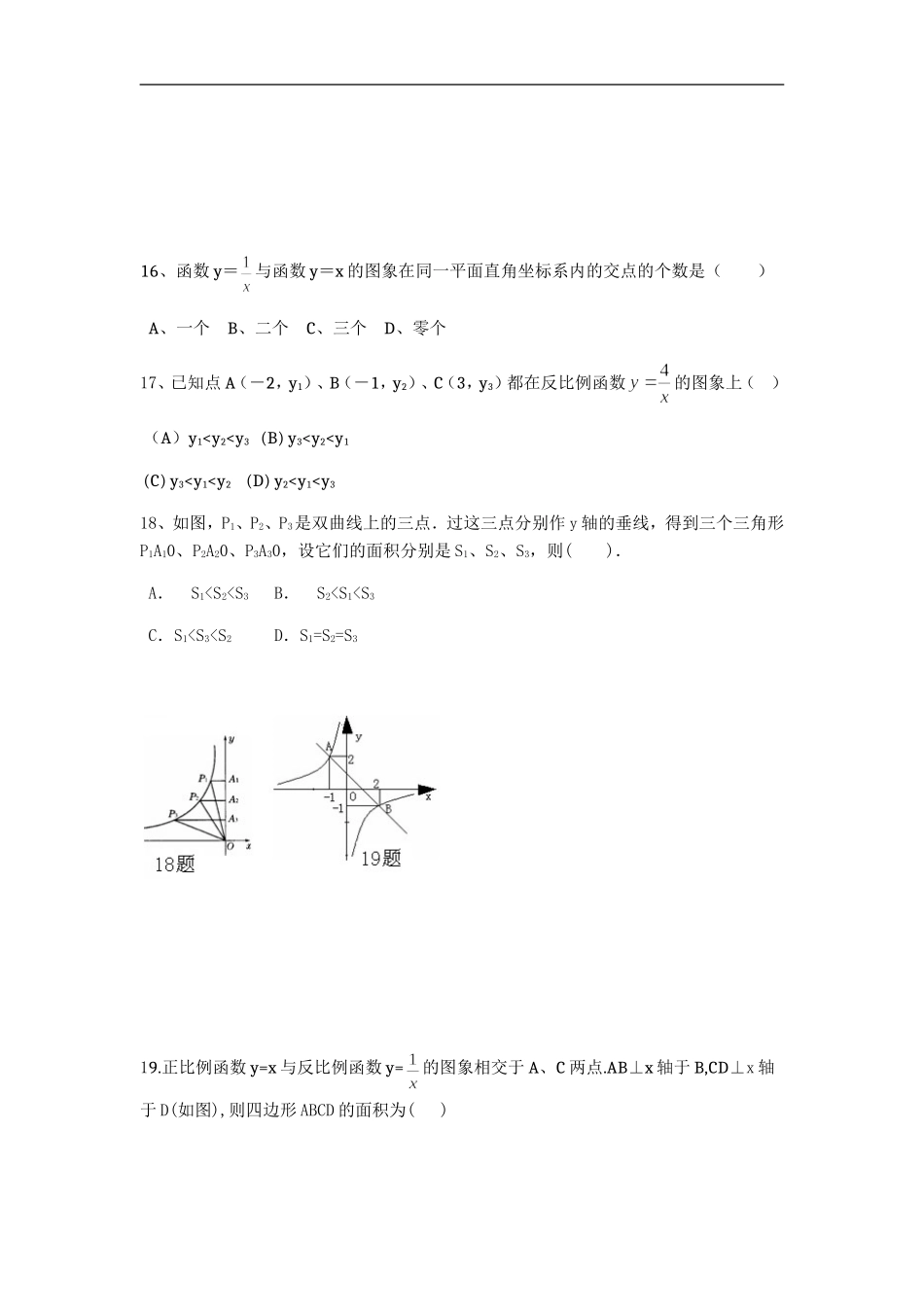 反比例函数练习题二_第3页