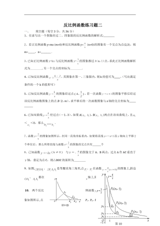 反比例函数练习题二