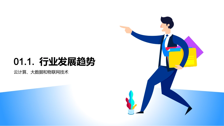 IT租赁：掌握未来竞争力-数字化转型中的商机与挑战_第3页