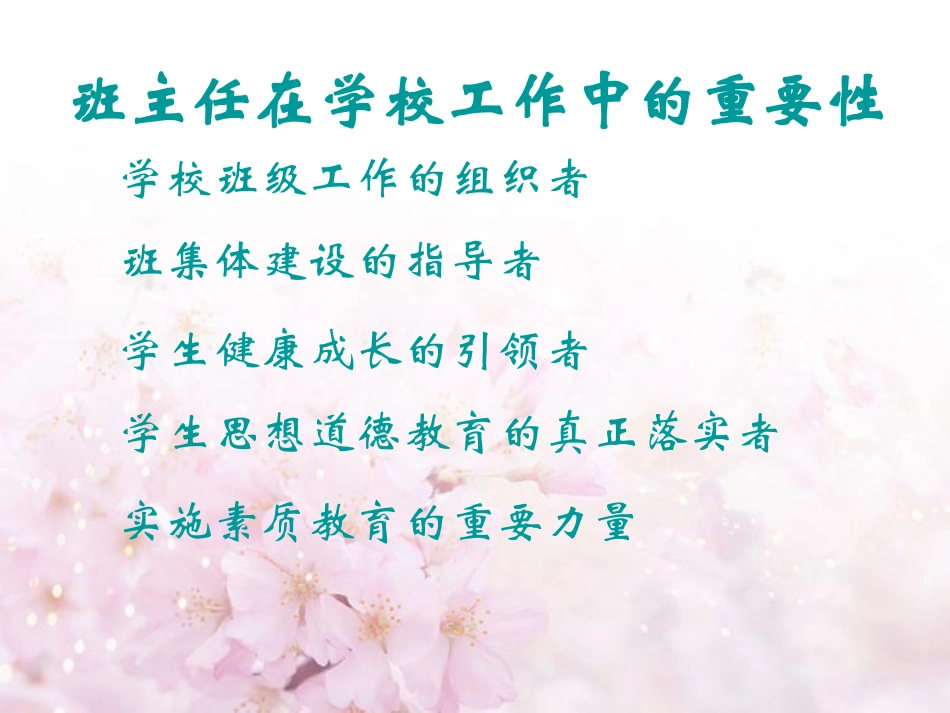 班主任工作应增强的法律意识与权益_第2页