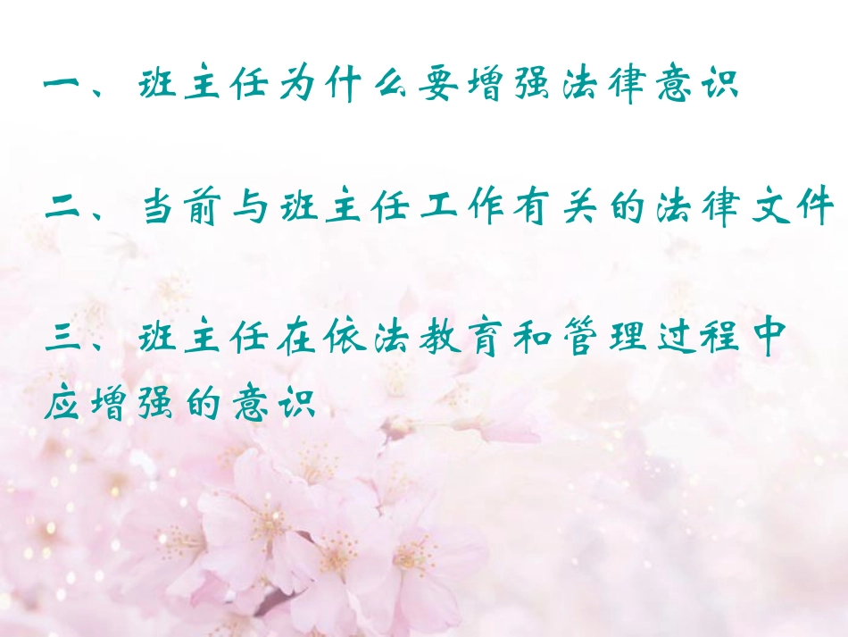 班主任工作应增强的法律意识与权益_第3页