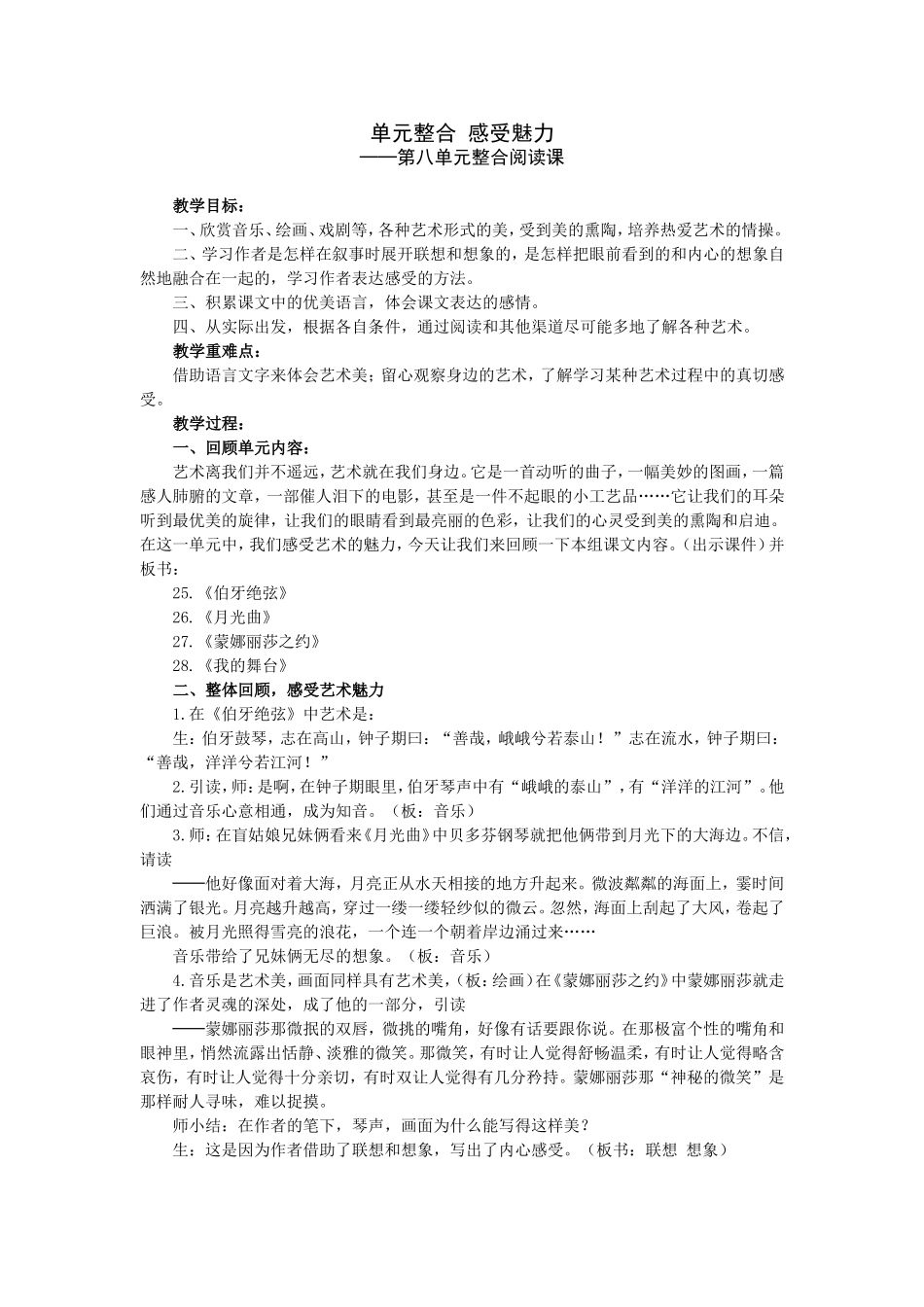 单元整合感受魅力_第1页