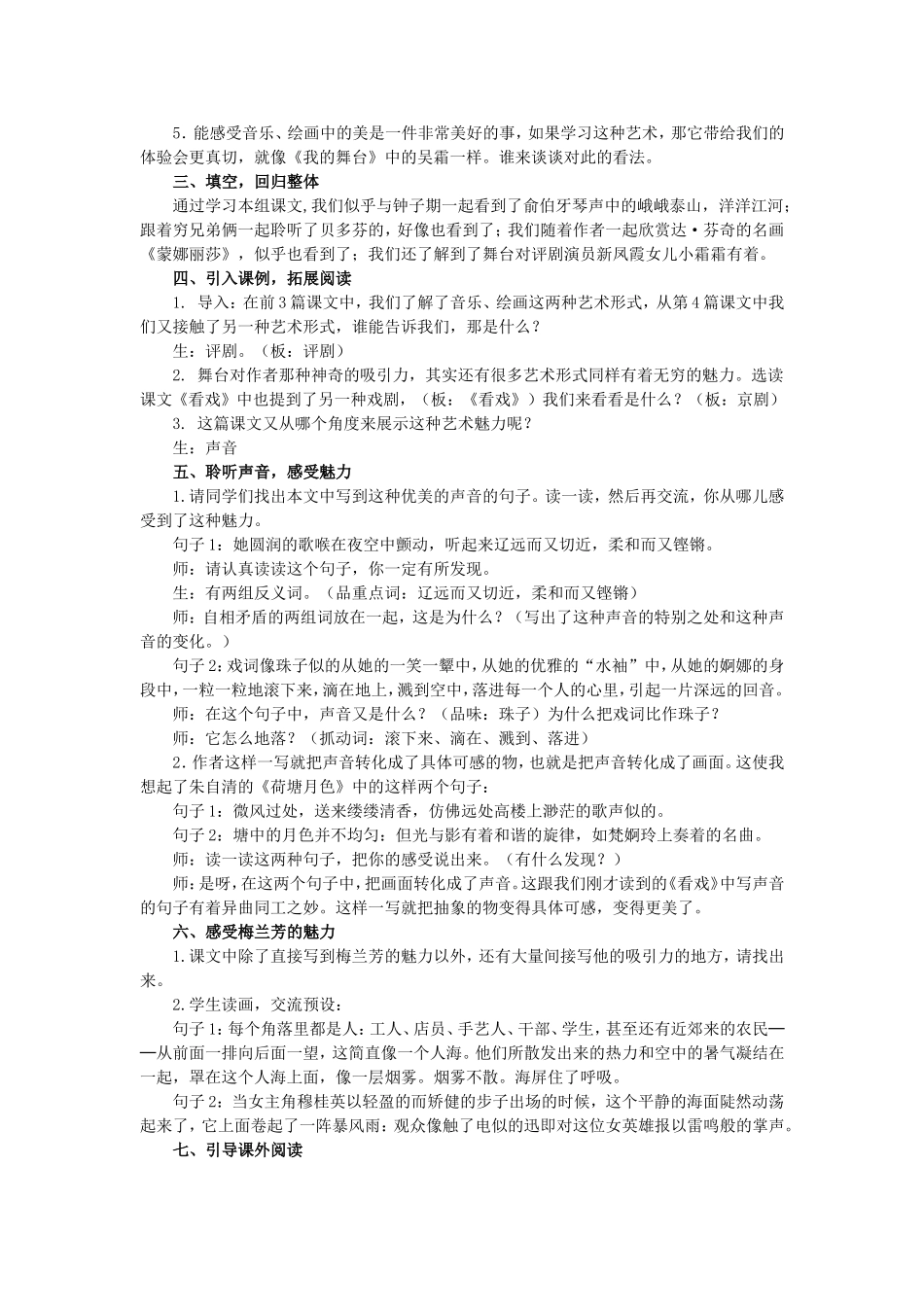 单元整合感受魅力_第2页