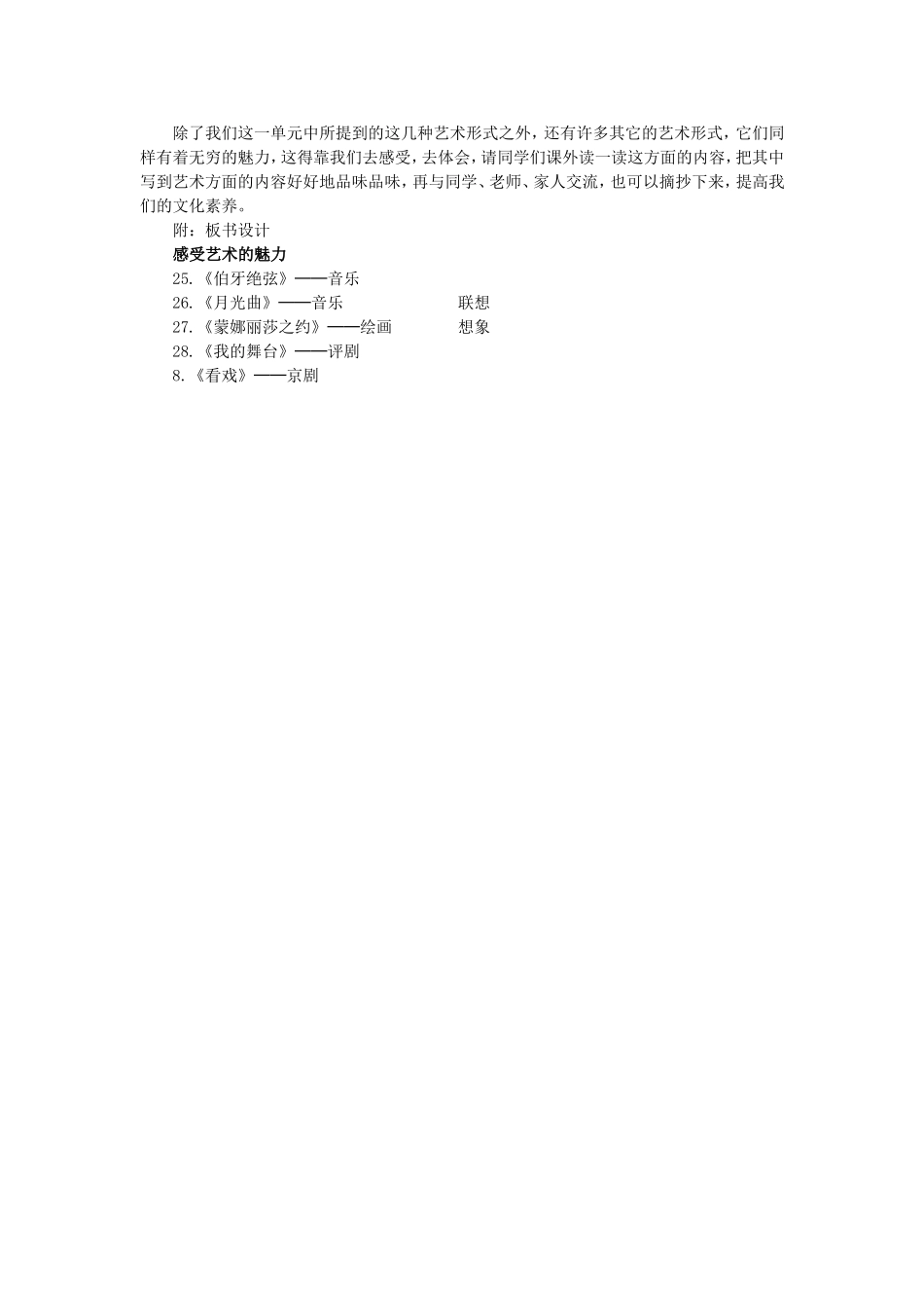 单元整合感受魅力_第3页