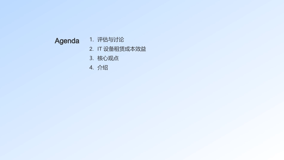 IT租赁：财务新视角-转型经营策略，优化资本负担_第2页
