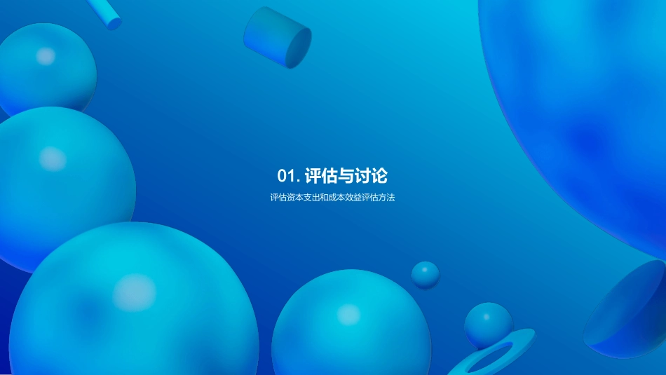 IT租赁：财务新视角-转型经营策略，优化资本负担_第3页