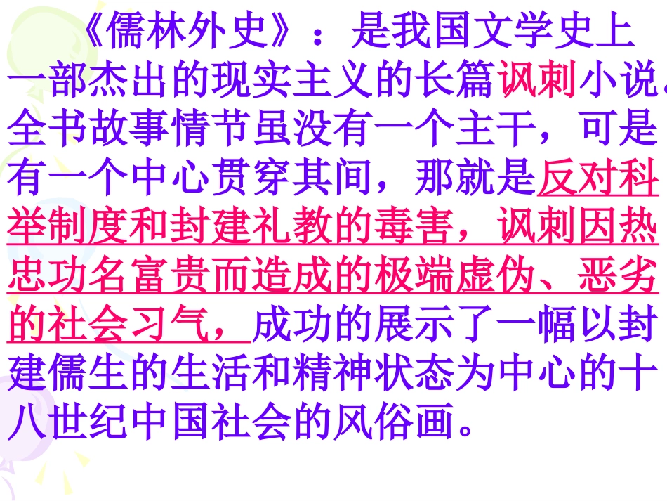 《范进中举》课件03_第2页