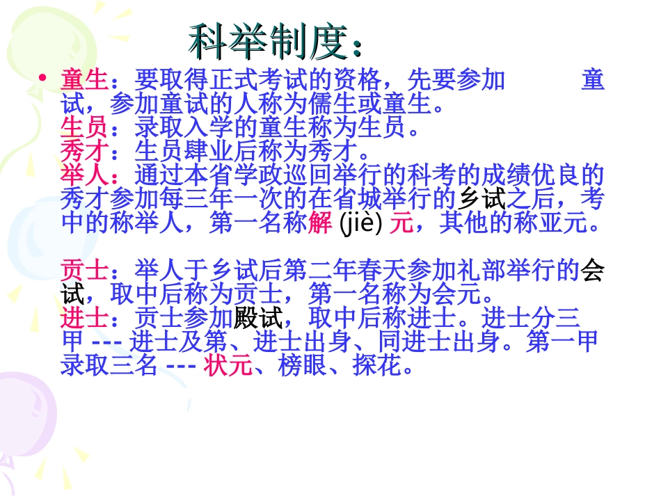 《范进中举》课件03_第3页