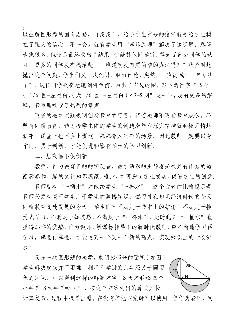 新时代教师教育创新新观点_第2页
