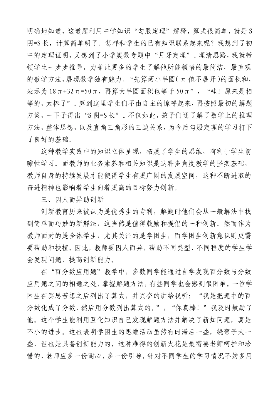 新时代教师教育创新新观点_第3页