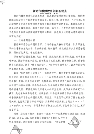 新时代教师教育创新新观点