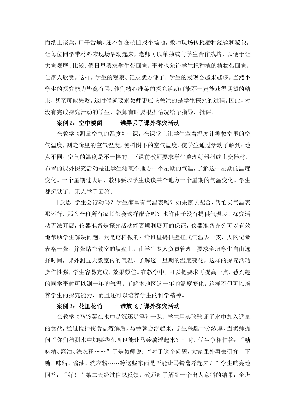 科学课，课外探究活动也很重要_第2页