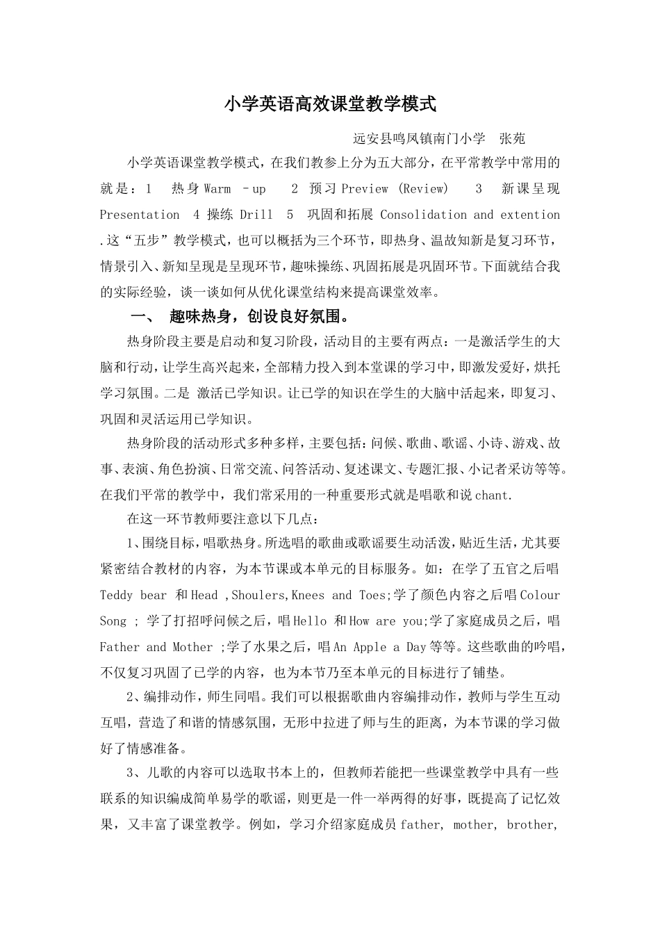 小学英语高效课堂教学模式_第1页