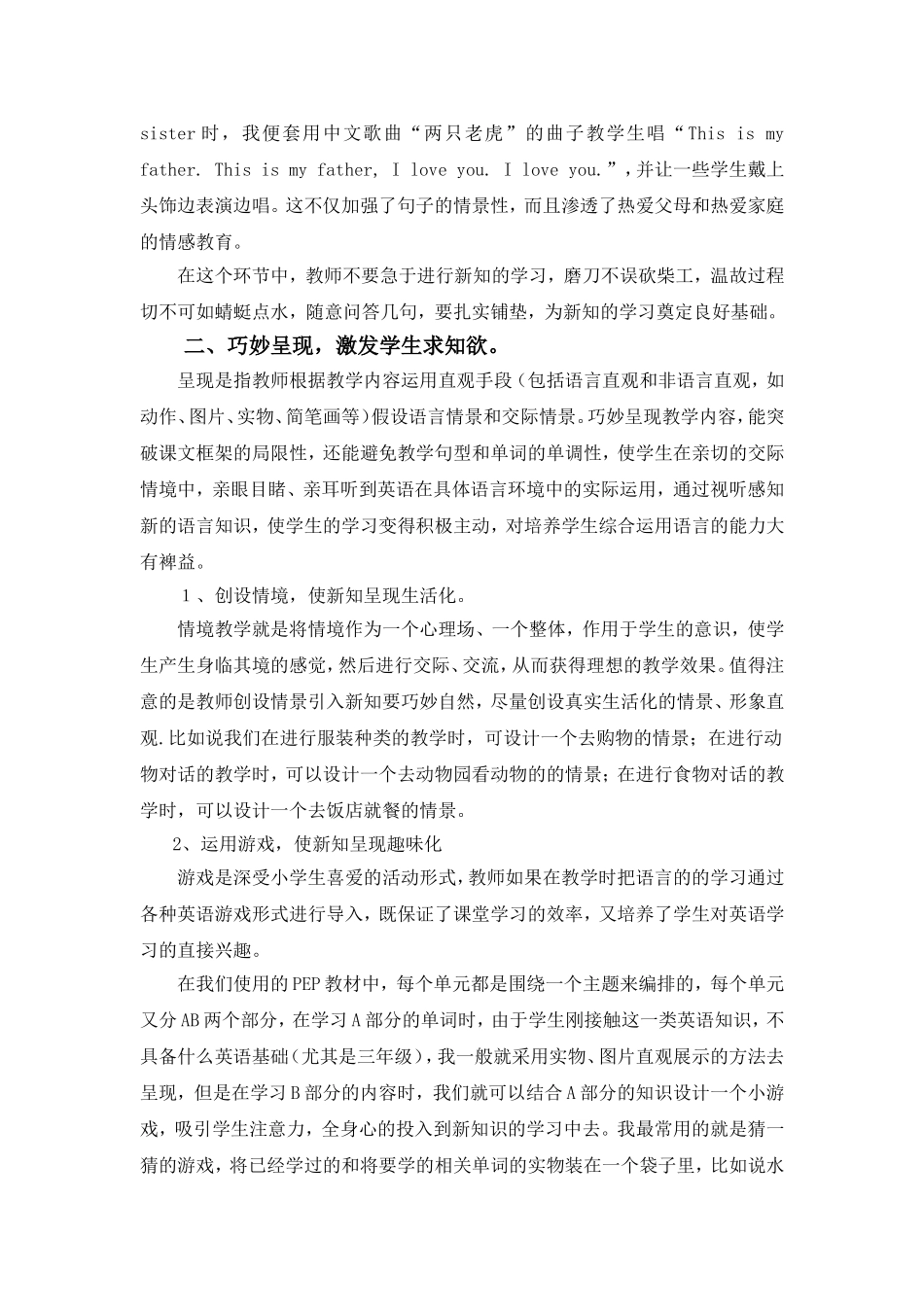 小学英语高效课堂教学模式_第2页