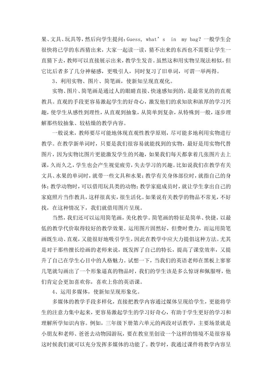 小学英语高效课堂教学模式_第3页