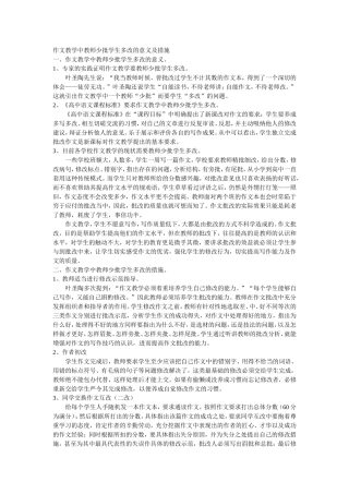 作文教学中教师少批学生多改的意义及措施