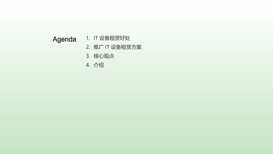 IT设备租赁：绿色之选-实现环保和成本节约的双重目标_第2页