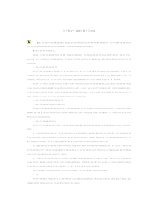 体育教学中的德育教育的研究