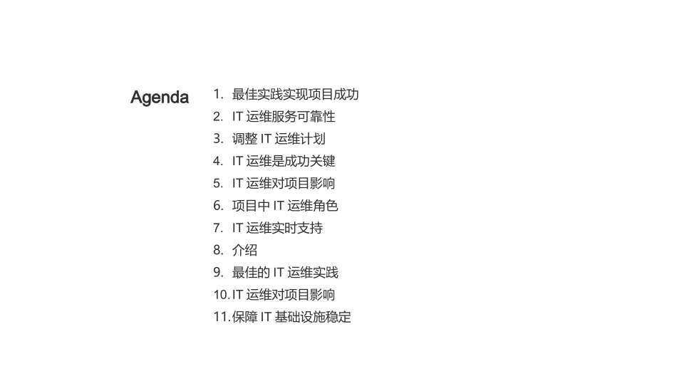 IT运维：项目成功密码-理解和实现优质IT运维服务_第2页